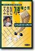 조훈현 기력테스트 3급