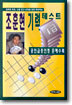조훈현 기력테스트 4급