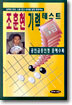 조훈현 기력테스트 5급
