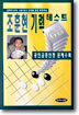 조훈현 기력테스트 6급