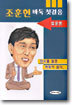 조훈현 바둑 첫걸음 1