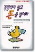걱정하지 말고 살아라