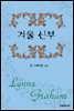 겨울 신부