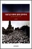 1987년 이후의 한국 민주주의
