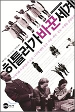 히틀러가 바꾼 세계