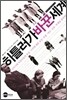 히틀러가 바꾼 세계