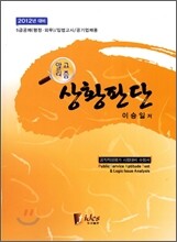 2012 알고리즘 상황판단 5급