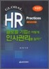 글로벌 기업은 어떻게 인사관리를 할까?