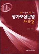 평가보상운영 매뉴얼