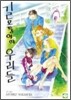 길모퉁이의 우리들