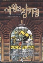 여왕의 창기병 1-10 (완결)   