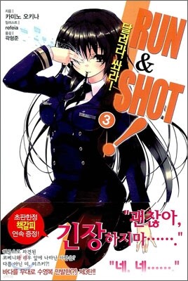런앤샷! Run & Shot 3