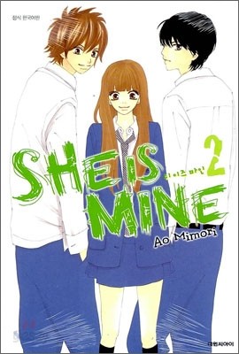 쉬 이즈 마인 (She is mine) 2