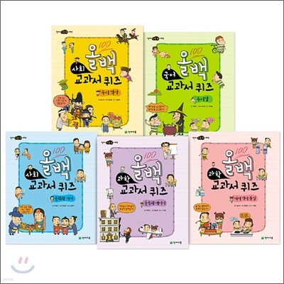 올백 교과서 퀴즈 5권 세트