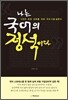 나는 국어의 정석이다