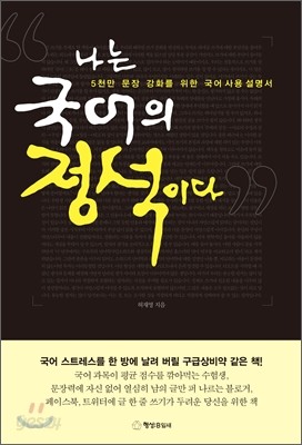 나는 국어의 정석이다