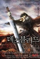 데스블러드 1-5권(완결) 