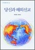 당신과 해외선교