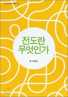 전도란 무엇인가?