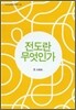 전도란 무엇인가?