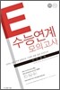 E 수능 연계 모의고사 언어영역 (2011년)