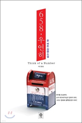 658, 우연히