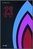 성령 충만