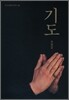 기도
