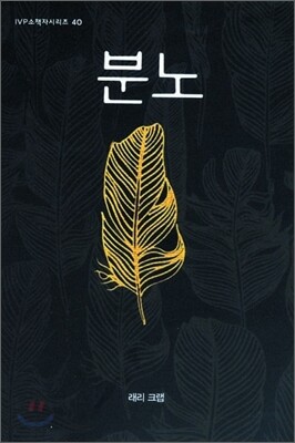 분노