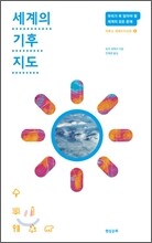 세계의 기후 지도