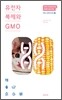 유전자 복제와 GMO