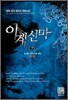 이계신마 7