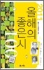 2011 올해의 좋은시 100선