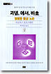 괴델, 에셔, 바흐 (상)