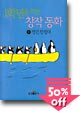 펭귄탐험대
