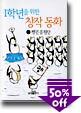 펭귄응원단