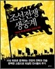 조선전쟁 생중계