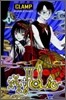 xxxHOLiC, Vol.1