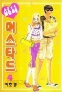 허니 머스타드 1-4 (완결)   