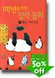 펭귄서커스단