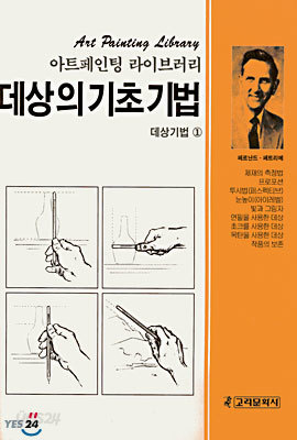 데상의 기초기법