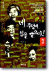 네 무덤에 침을 뱉으마 2