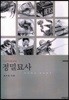 디자이너를 위한 정밀묘사