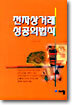 전자상거래 성공의 법칙