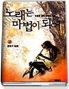 노래는 마법이 되어1-6권 (완결)   