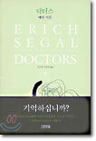 닥터스 1