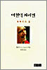 대천덕 자서전