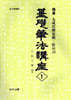 기초필법강좌 1