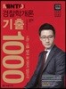 2018 MINTO 경찰학개론 기출 1000제