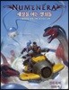 누메네라 : 세상을 여는 열쇠들